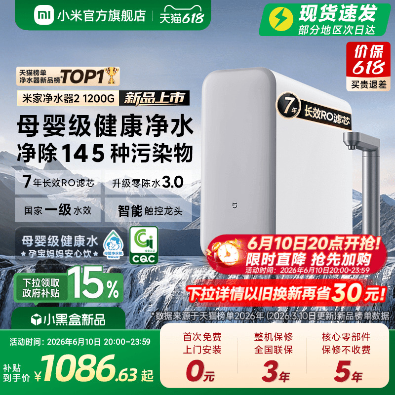 2026新品米家1200G大通量净水器