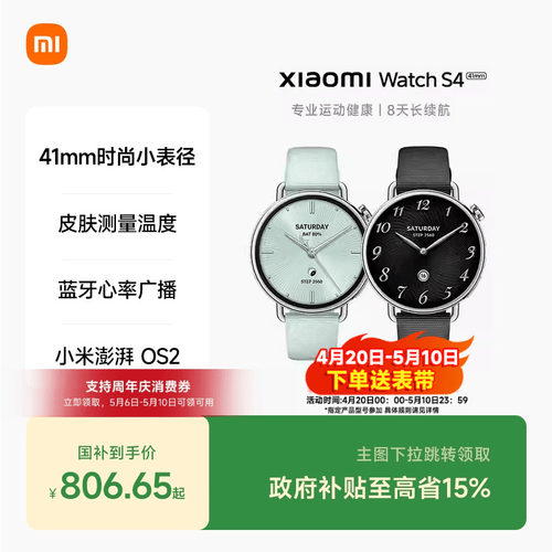 小米手表S4 41mm 智能手表 XiaomiWatchS4小表血氧健康监测睡眠小米澎湃OS2