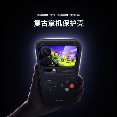 Xiaomi 17 Pro/17 Pro Max小米手机壳复古掌机保护壳手机配件