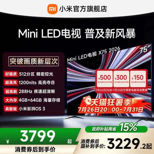 【4+64GB大存储】REDMI X 2026款75英寸Mini LED小米电视机红米
