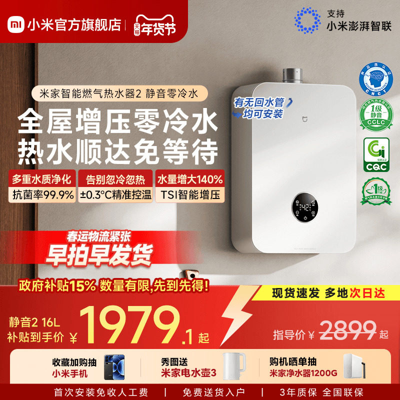 [新品]小米官方米家智能燃气热水器静音零冷水增压家用天然气MJ08