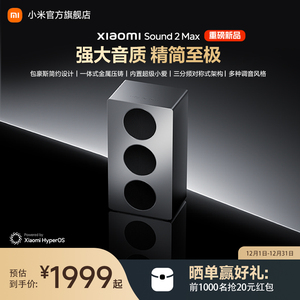 小米Xiaomi Sound 2 Max智能音箱蓝牙音响小爱同学ai无损音质家用