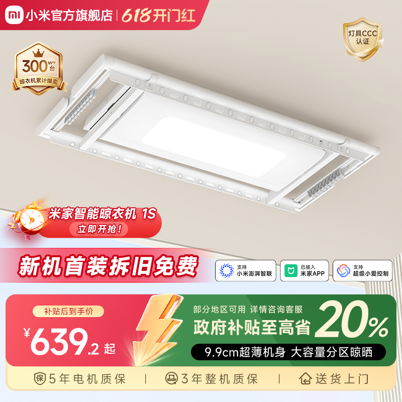 米家智能晾衣机1S电动晾衣架阳台折叠家用隐形晾衣杆小米官旗