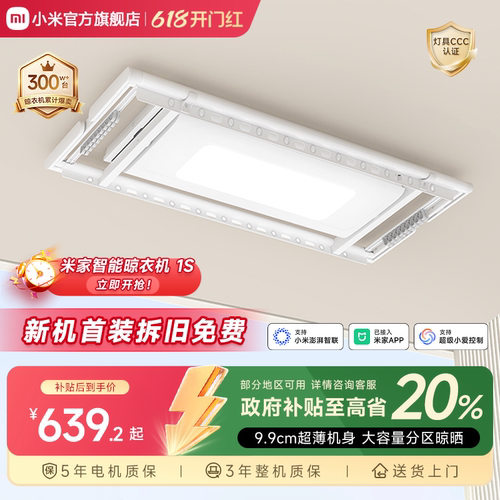 米家智能晾衣机1S白色隐藏款