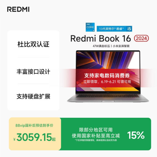 RedmiBook16英特尔酷睿笔记本
