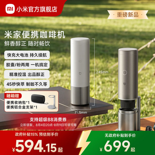 米家小米便携式囊粉两用快充防水