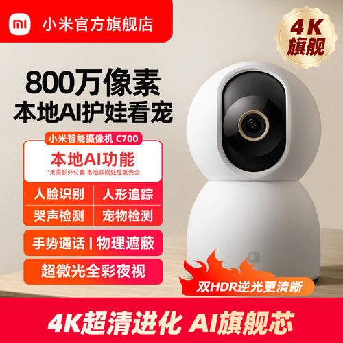 超清800万像素摄像小米家用监控