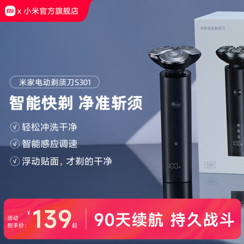 小米电动剃须刀S301情人节礼物