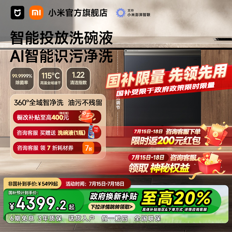 小米官旗米家洗碗机智能全自动家用洗消存一体智能嵌入式16套P2