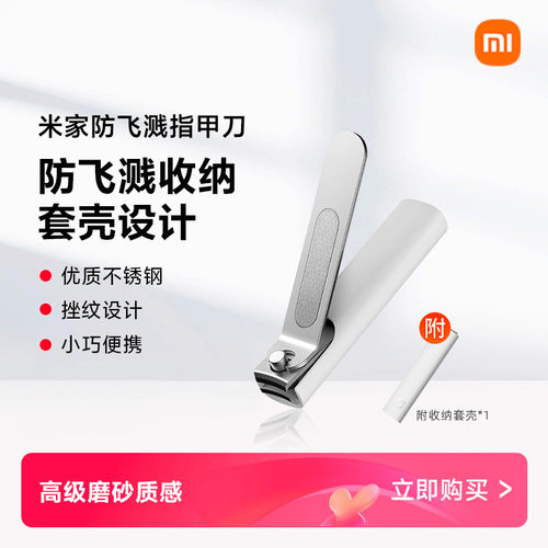 小米指甲刀防飞溅单个男女