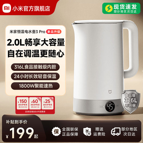 米家恒温电水壶3Pro2L大容量