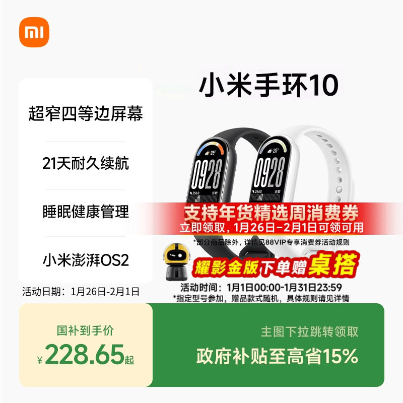 小米手环10智能手环运动健康防水睡眠心率全面屏长续航小米手环9升级款