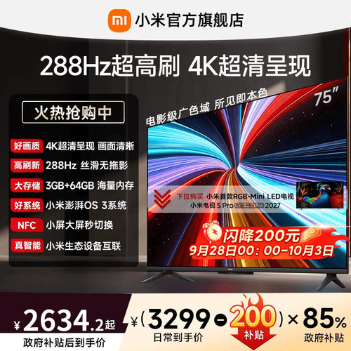 【大存储升级款】小米REDMI电视机A Pro75英寸 288Hz超高刷4K高清