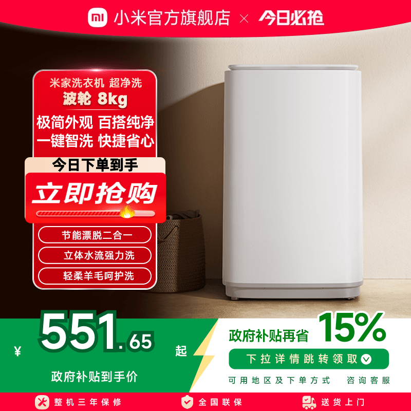 小米米家超净洗波轮洗衣机全自动8kg除螨小型租房家用洗脱一体 - 封面