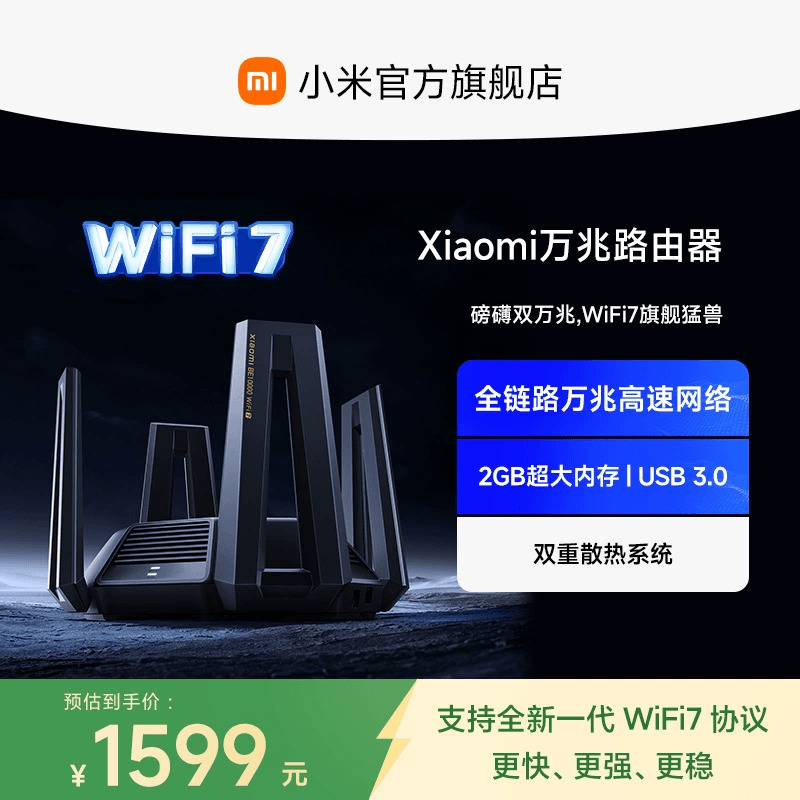 小米万兆路由器 WiFi7家用高速5G三频万兆端口Mesh组网大