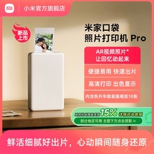 【新品】米家口袋照片打印机Pro相片无线蓝牙家用小型便携高清打印小米拍立得支持AR视频相纸色带专业热升华