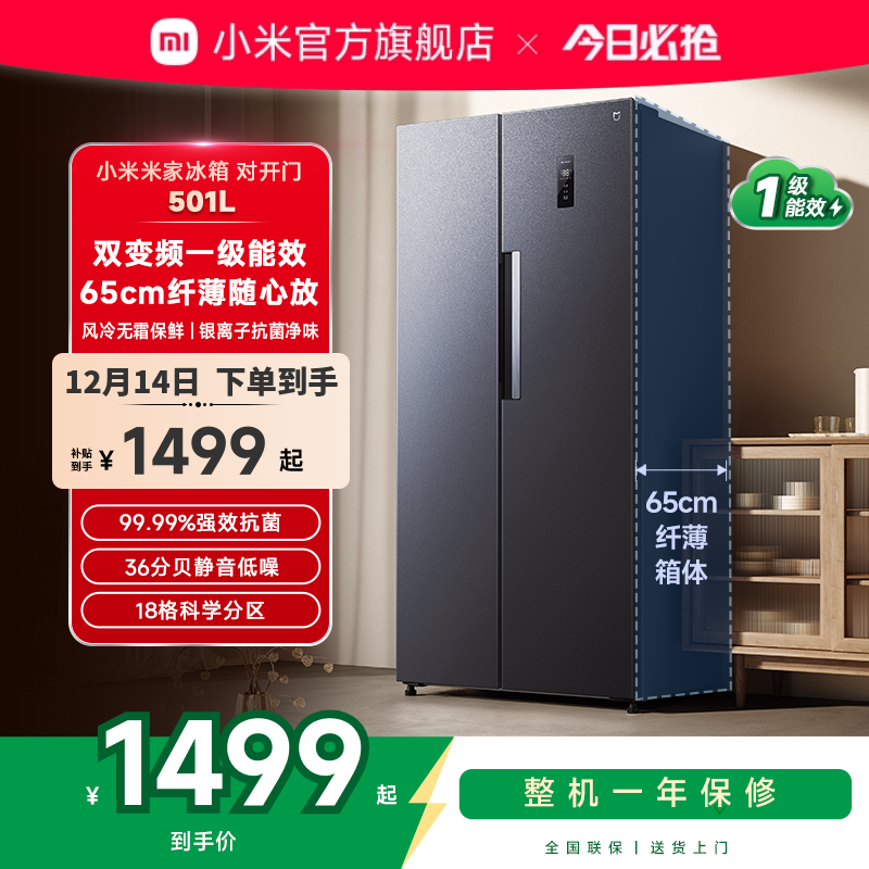 小米米家501L对开门家用冰箱新品