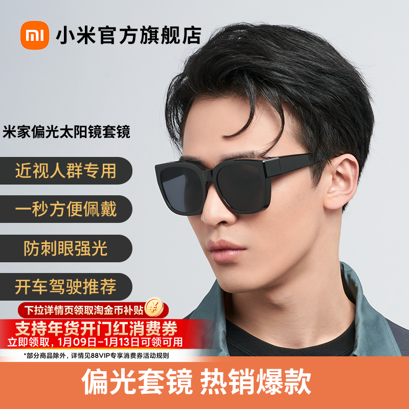 小米米家可套近视眼镜太阳镜遮阳镜偏光开车登山墨镜套镜防晒男女