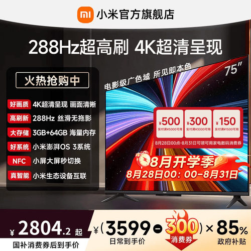 【3+64GB大存储】小米REDMI电视机A Pro75英寸 288Hz超高刷4K高清