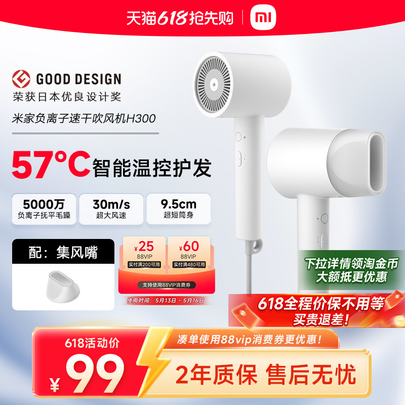 吹风机小米米家负离子速干