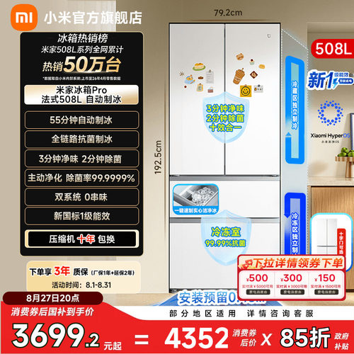 【自动制冰508L】小米冰箱法式门
