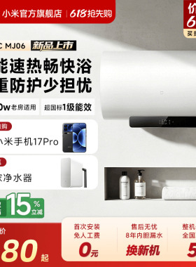 [新品]小米官旗米家智能电热水器C家用节能省电镁棒免换MJ06