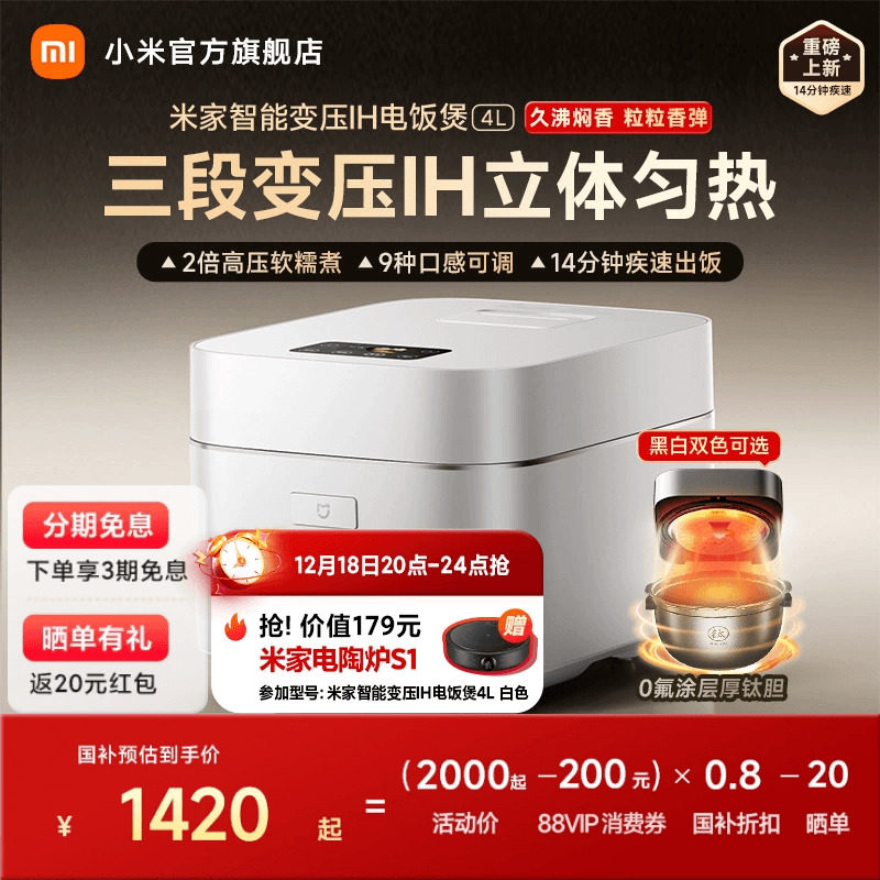 政府补贴20%】小米官旗米家变压IH电饭煲白色4L多功能高压电饭锅