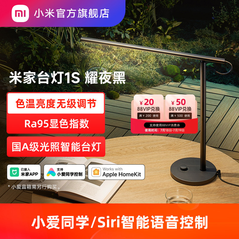 米家台灯1s耀夜黑护眼灯学生