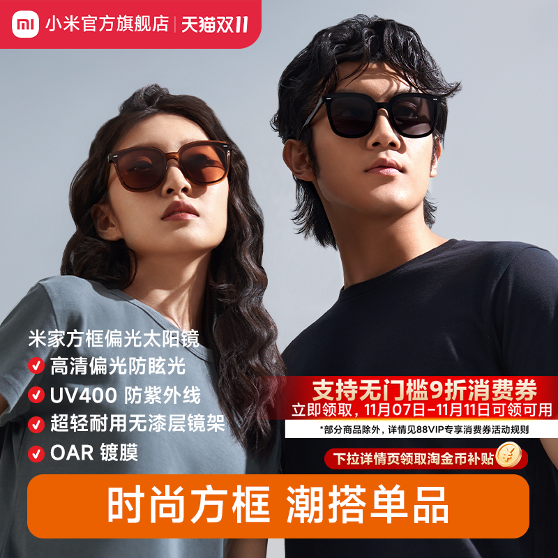 小米米家方框男女偏光太阳镜