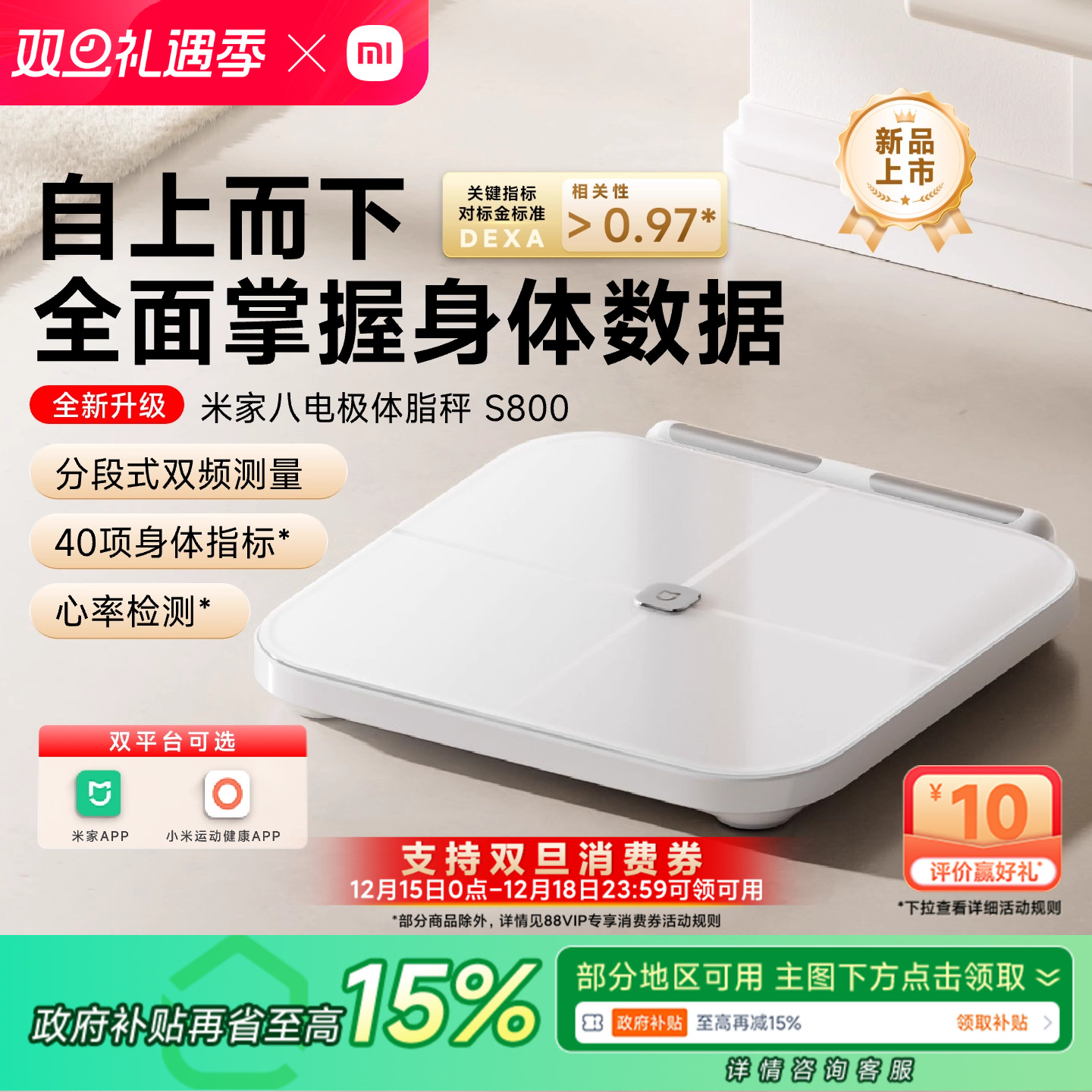 小米官旗米家八电极体脂秤S800家用减脂电子秤体重秤智能健康称重
