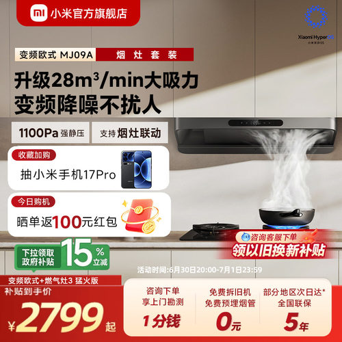 咨询领100元券]米家变频欧式烟机