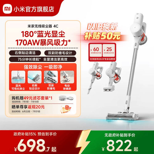 小米米家无线洗地机4c180°蓝光
