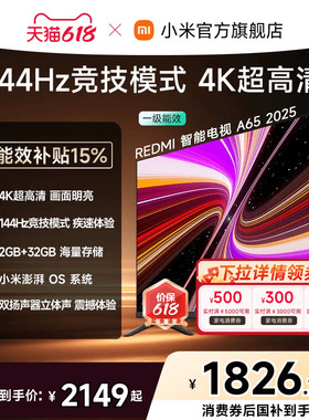 小米REDMI智能电视A65英寸144Hz高刷护眼4K超高清平板电视机