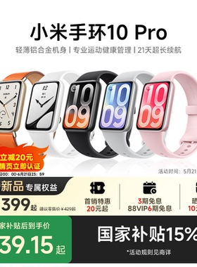 【重磅新品】小米手环10Pro 手环9Pro升级运动健康睡眠心率智能手环运动长续航NFC版1.74英寸炫彩高光屏