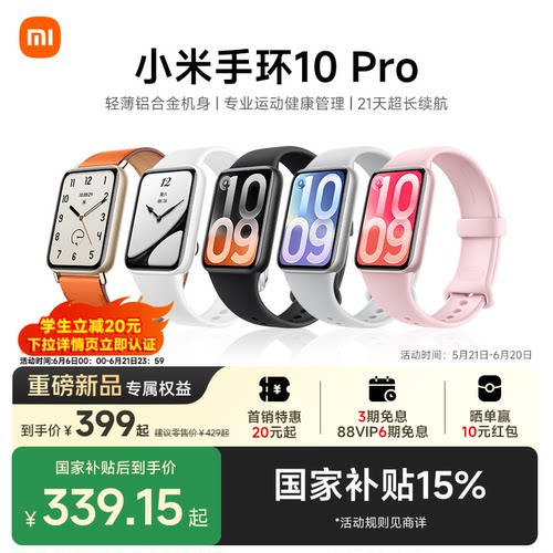 【重磅新品】小米手环10Pro 手环9Pro升级运动健康睡眠心率智能手环运动长续航NFC版1.74英寸炫彩高光屏