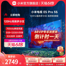 小米电视ES Pro 55英寸全面屏多分区背光双120Hz高刷声控平板电视