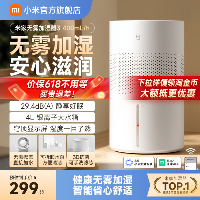 【新品】小米旗舰店米家无雾加湿器3家用卧室静音空调房空气加湿