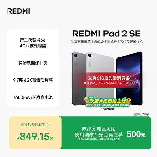 REDMIPad2SE平板电脑