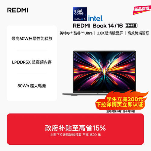 【新品上市】小米REDMI Book 14/16 2026英特尔酷睿Ultra芯片轻薄商务办公笔记本电脑