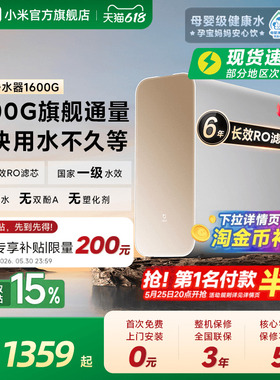 小米官方米家净水器1600G家用自来水过滤净水机厨房水龙头直饮机