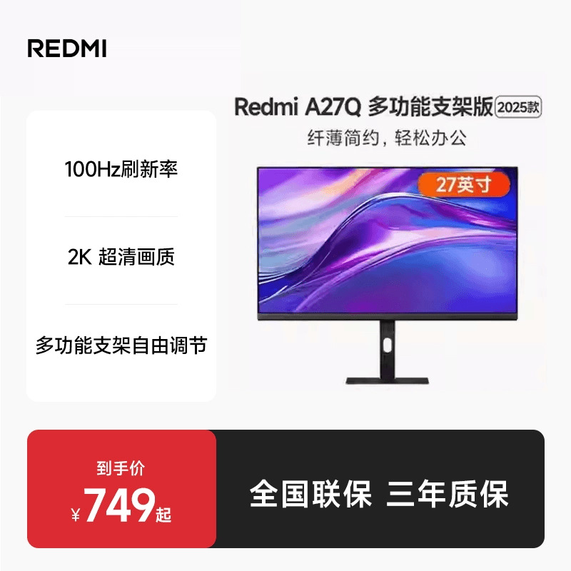 RedmiA27Q2K100Hz显示器