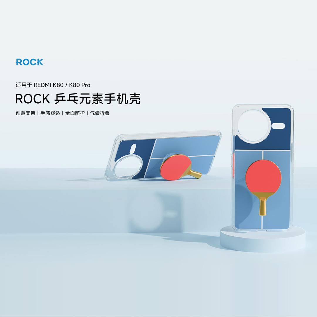 【乒乓限定版】REDMI K80系列专用ROCK乒乓元素手机壳抗摔手感舒适保护壳自带伸缩手机支架