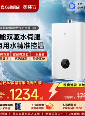 小米官方米家智能燃气热水器S10家用天然气静音水伺服恒温MJ05