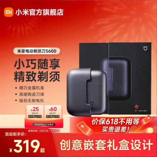 小米电动剃须刀S600情人节礼物
