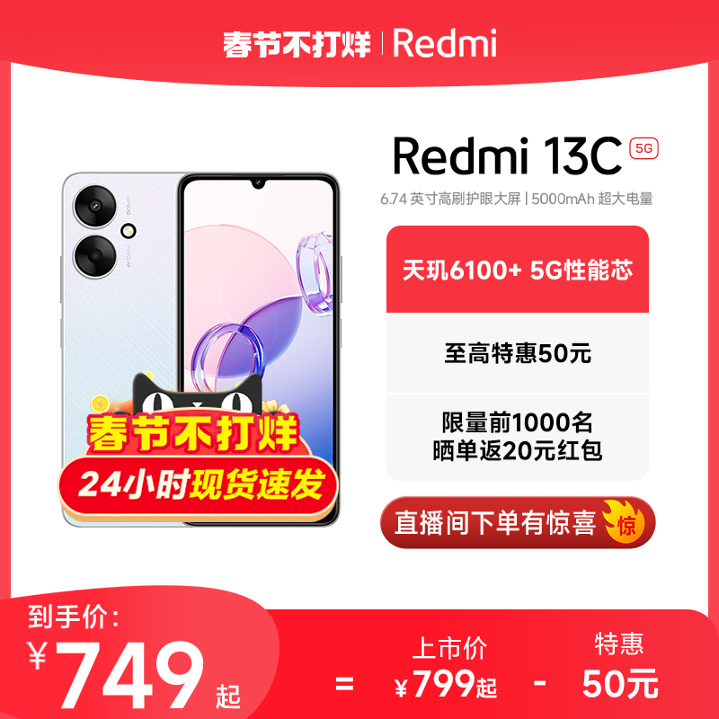 【24小时现货速发】Redmi 13C 5G手机新品上市智能官方旗舰店红米小米13c大音学生老年备用老人百元专用miui