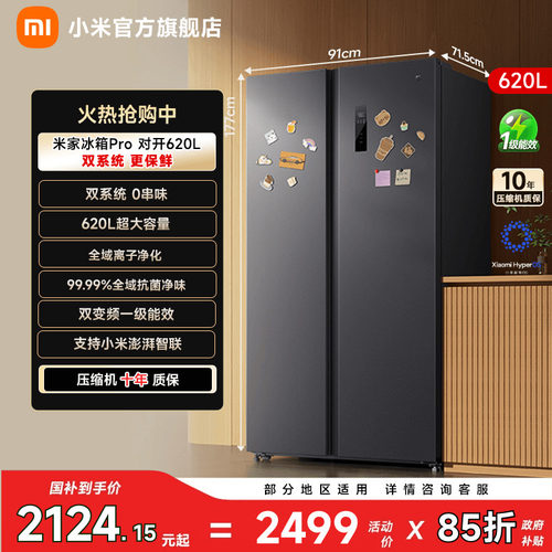 【双系统620L】小米冰箱对开门