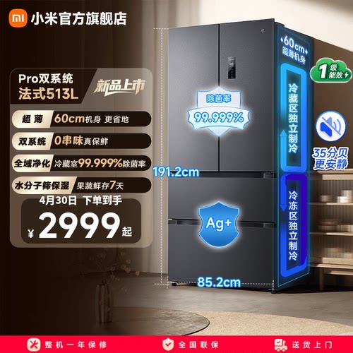 小米米家Pro双系统法式冰箱513L