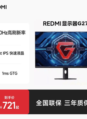 Redmi显示器G2727英寸200hz高刷新率电竞电脑办公显示器显示屏