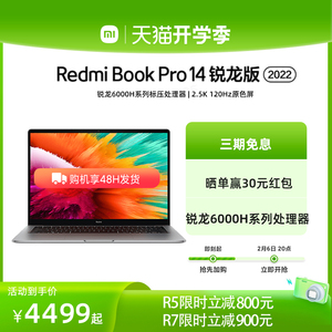 Redmi 红米 Book Pro 14 2022款 六代锐龙版 14.0英寸 轻薄本 4449元