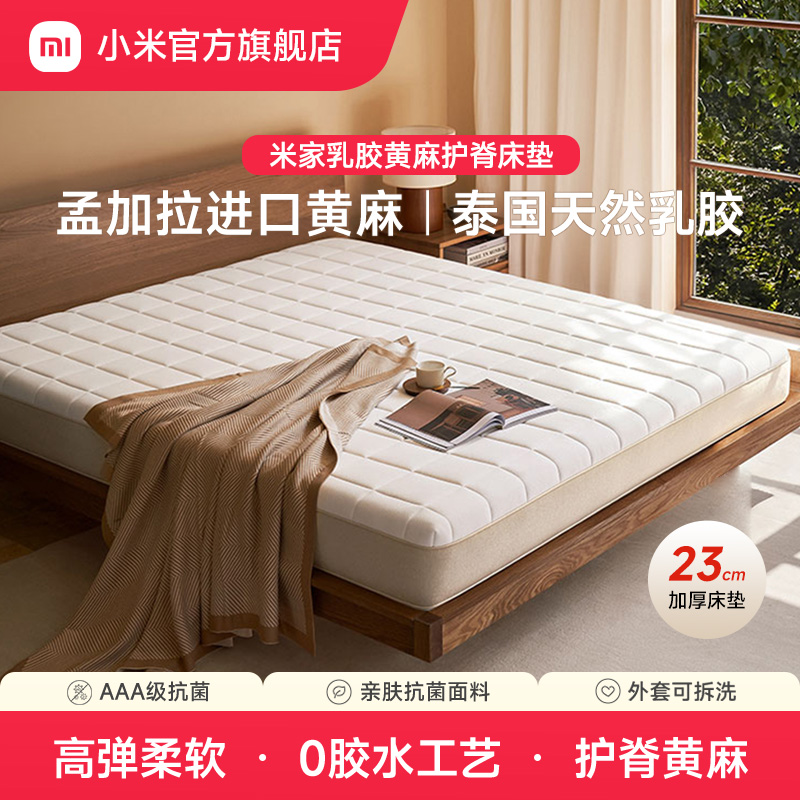 米家乳胶软硬适中黄麻独立弹簧